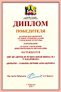 2025 - Победитель