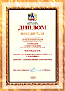 2025 - Победитель