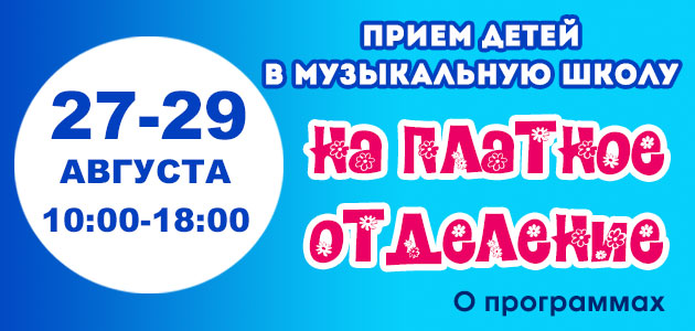 Платное отделение