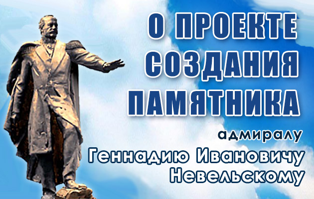 Невельской