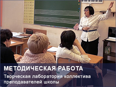Методическая работа