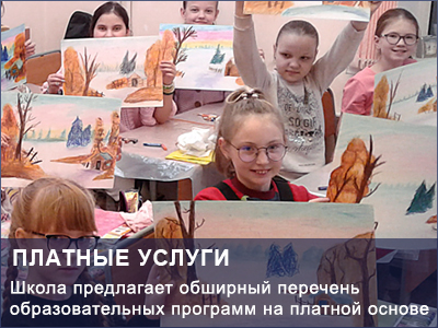 Платные услуги