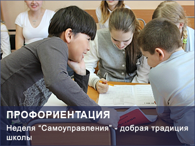 Профориентация