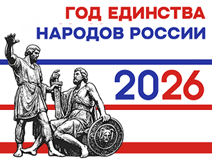 Единство народов