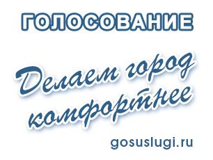 Голосование